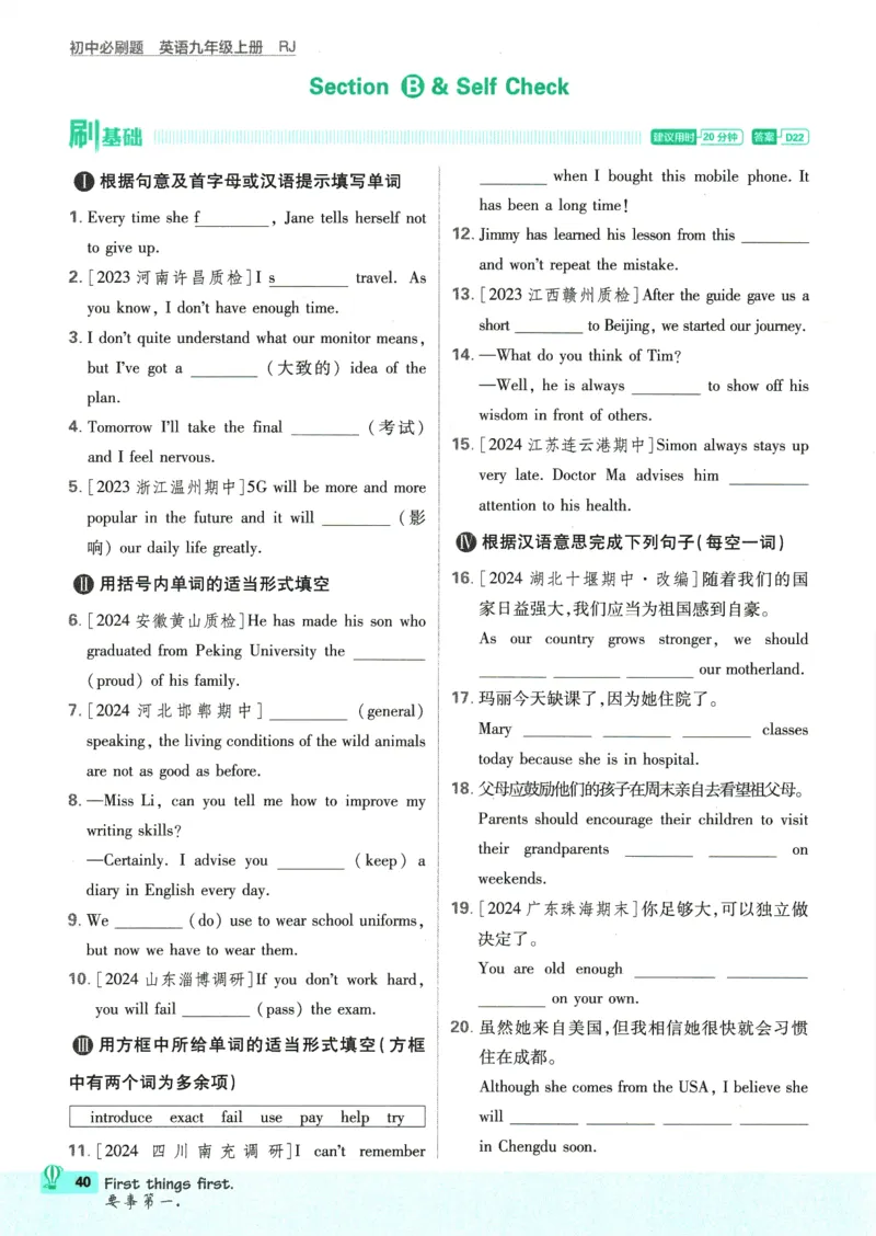 2025版《初中必刷题》英语RJ9上_初中全科电子版试卷练习试题_25初中必刷题_2025版《初中必刷题》英语RJ9上