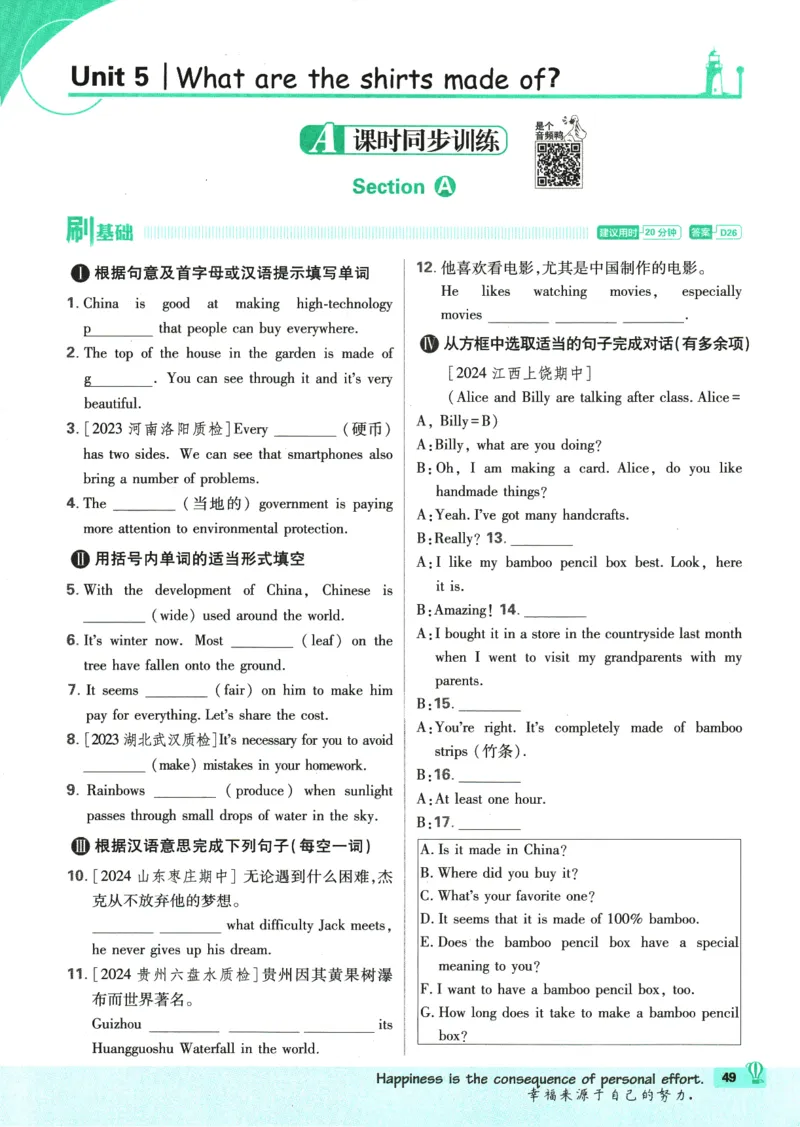 2025版《初中必刷题》英语RJ9上_初中全科电子版试卷练习试题_25初中必刷题_2025版《初中必刷题》英语RJ9上