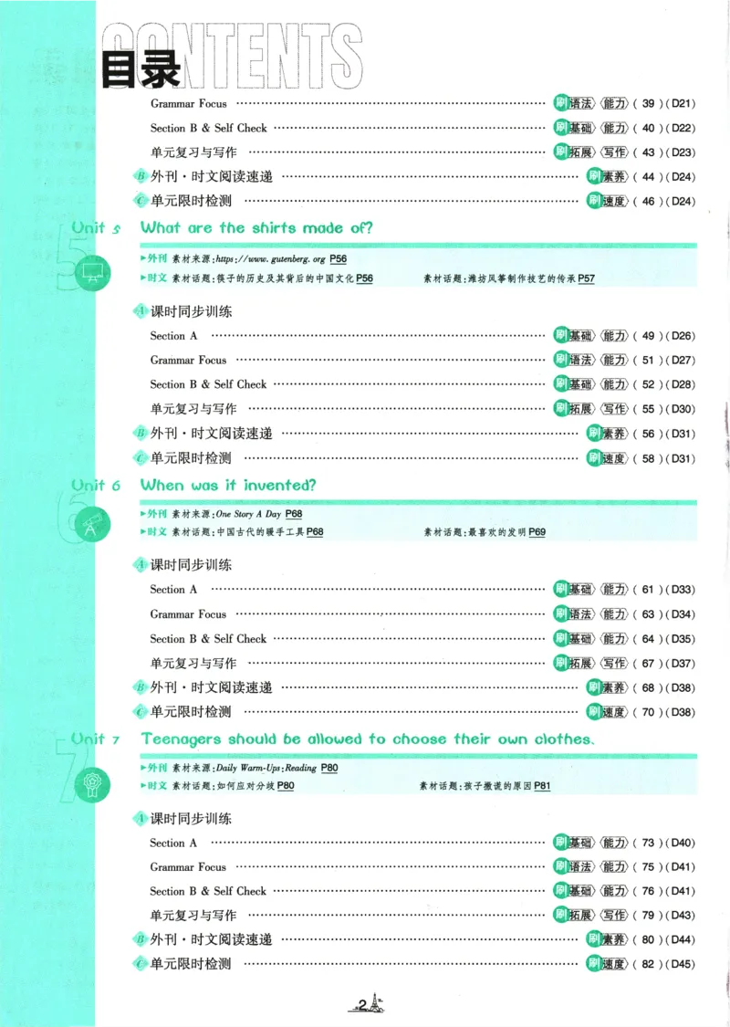2025版《初中必刷题》英语RJ9上_初中全科电子版试卷练习试题_25初中必刷题_2025版《初中必刷题》英语RJ9上