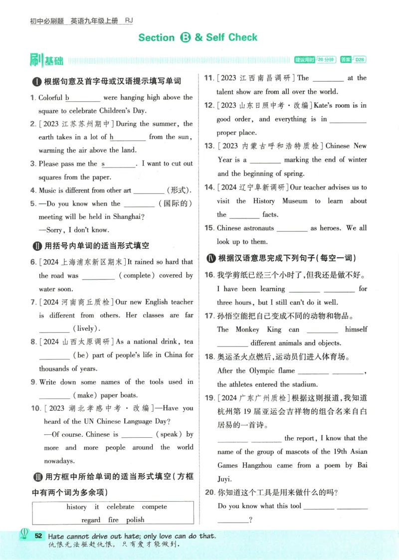 2025版《初中必刷题》英语RJ9上_初中全科电子版试卷练习试题_25初中必刷题_2025版《初中必刷题》英语RJ9上