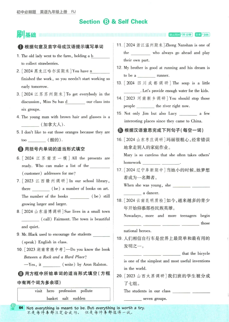 2025版《初中必刷题》英语RJ9上_初中全科电子版试卷练习试题_25初中必刷题_2025版《初中必刷题》英语RJ9上