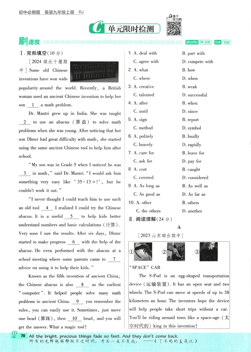 2025版《初中必刷题》英语RJ9上_初中全科电子版试卷练习试题_25初中必刷题_2025版《初中必刷题》英语RJ9上