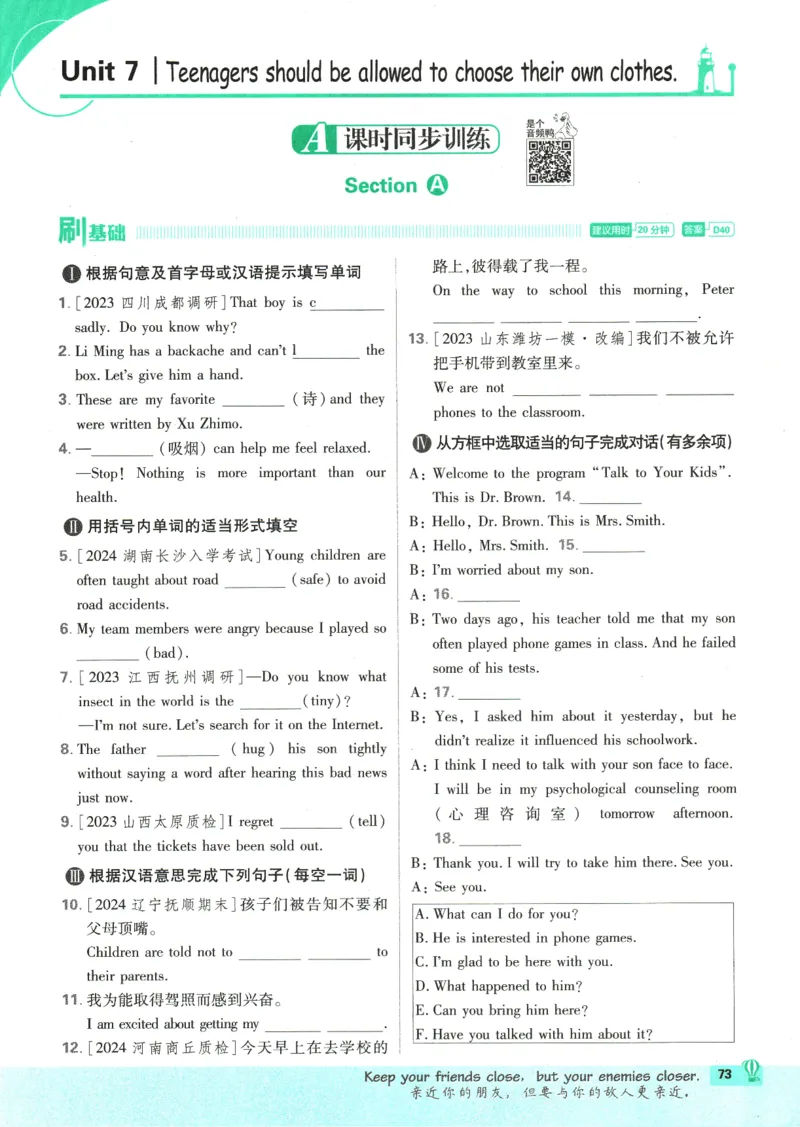 2025版《初中必刷题》英语RJ9上_初中全科电子版试卷练习试题_25初中必刷题_2025版《初中必刷题》英语RJ9上