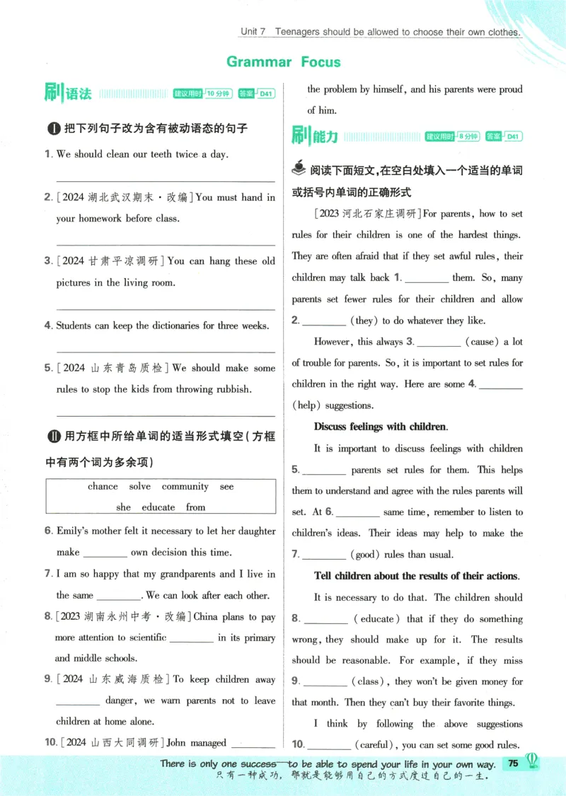 2025版《初中必刷题》英语RJ9上_初中全科电子版试卷练习试题_25初中必刷题_2025版《初中必刷题》英语RJ9上