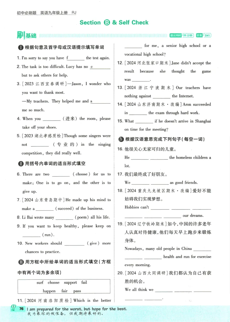 2025版《初中必刷题》英语RJ9上_初中全科电子版试卷练习试题_25初中必刷题_2025版《初中必刷题》英语RJ9上