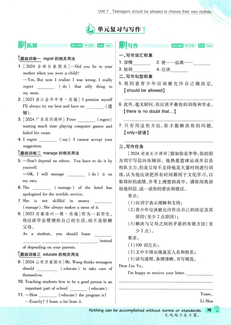2025版《初中必刷题》英语RJ9上_初中全科电子版试卷练习试题_25初中必刷题_2025版《初中必刷题》英语RJ9上