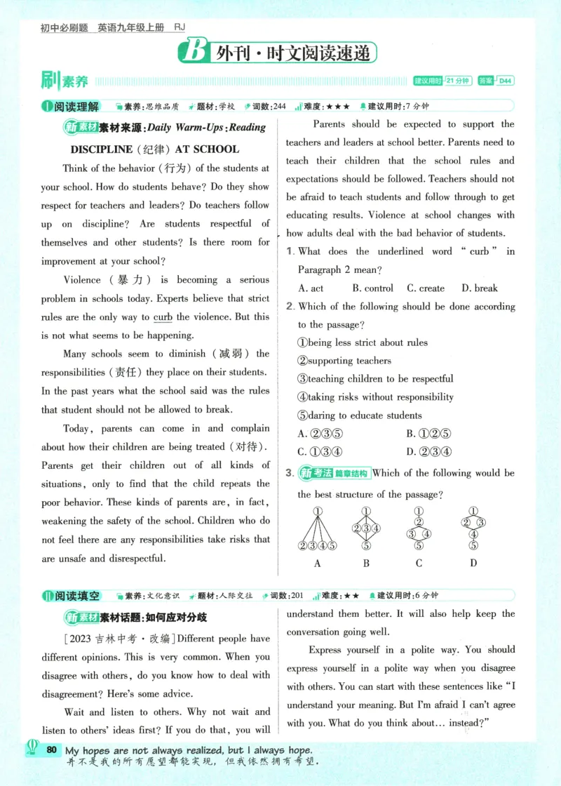 2025版《初中必刷题》英语RJ9上_初中全科电子版试卷练习试题_25初中必刷题_2025版《初中必刷题》英语RJ9上