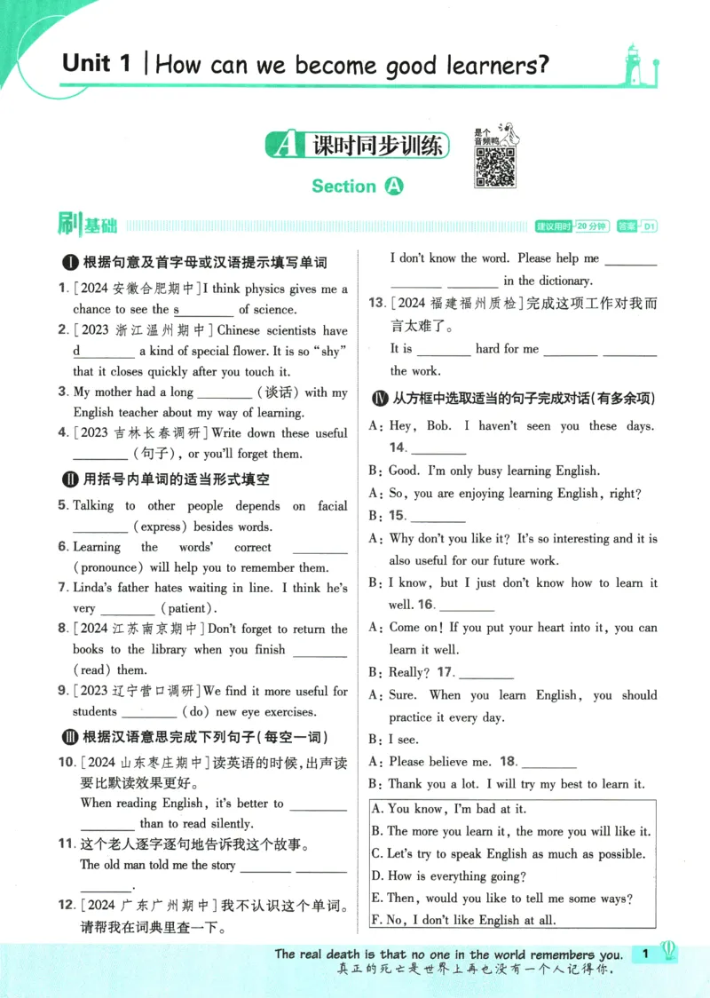 2025版《初中必刷题》英语RJ9上_初中全科电子版试卷练习试题_25初中必刷题_2025版《初中必刷题》英语RJ9上
