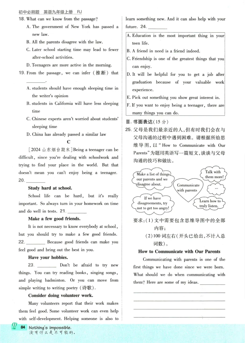 2025版《初中必刷题》英语RJ9上_初中全科电子版试卷练习试题_25初中必刷题_2025版《初中必刷题》英语RJ9上