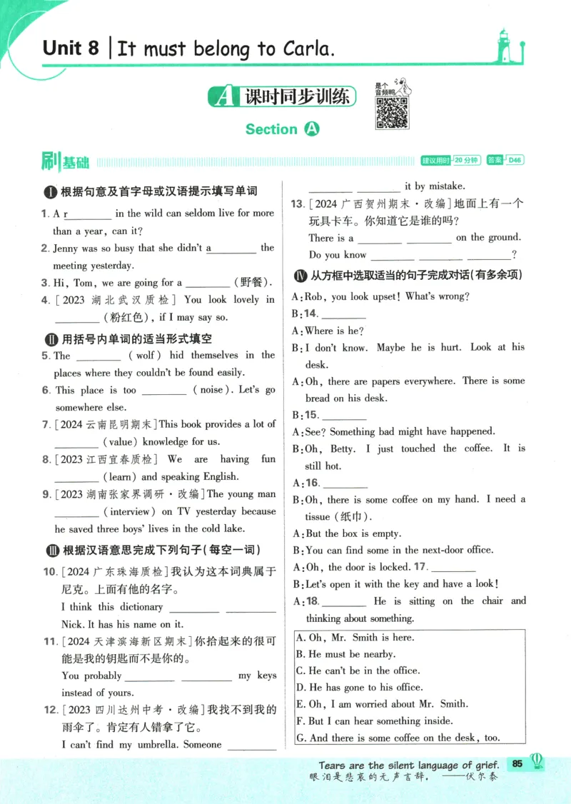 2025版《初中必刷题》英语RJ9上_初中全科电子版试卷练习试题_25初中必刷题_2025版《初中必刷题》英语RJ9上