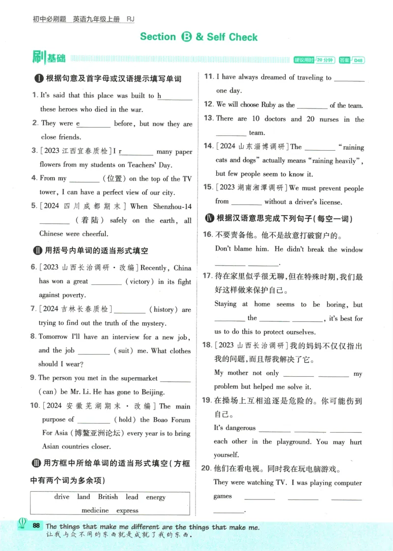 2025版《初中必刷题》英语RJ9上_初中全科电子版试卷练习试题_25初中必刷题_2025版《初中必刷题》英语RJ9上
