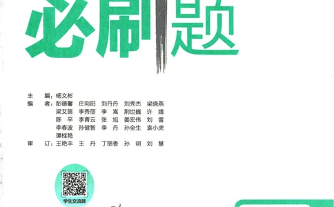 2025版《初中必刷题》英语RJ9上_初中全科电子版试卷练习试题_25初中必刷题_2025版《初中必刷题》英语RJ9上