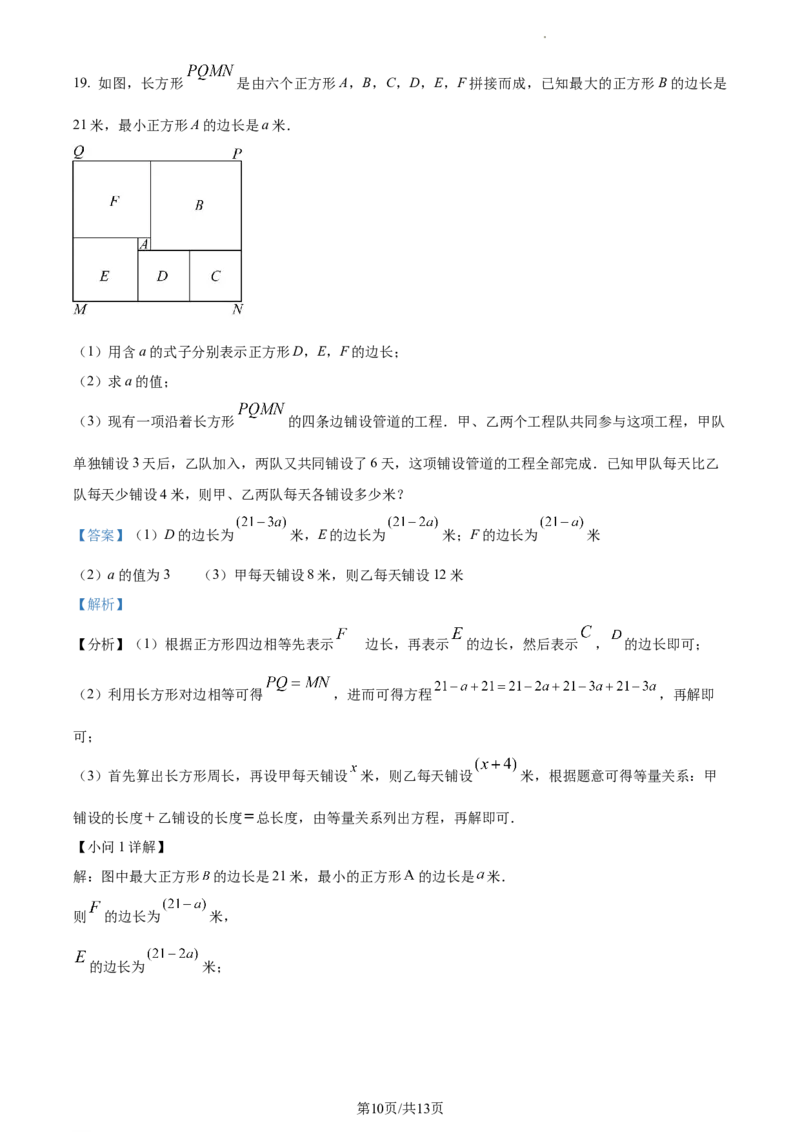 七年级下学期期中数学试题（解析版）_初中全科电子版试卷练习试题_数学_7下初中人教版数学练习、试卷_人教数学七年级下期中试卷（012份）_七年级下学期期中数学试题