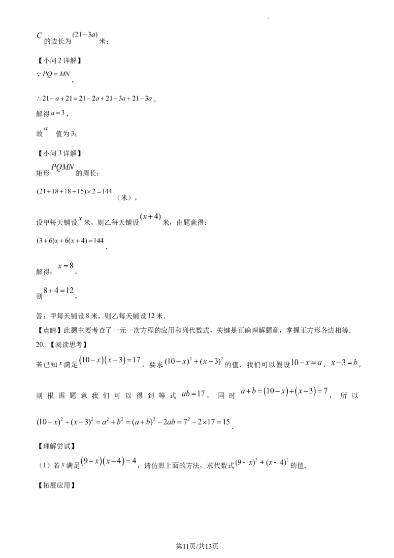 七年级下学期期中数学试题（解析版）_初中全科电子版试卷练习试题_数学_7下初中人教版数学练习、试卷_人教数学七年级下期中试卷（012份）_七年级下学期期中数学试题