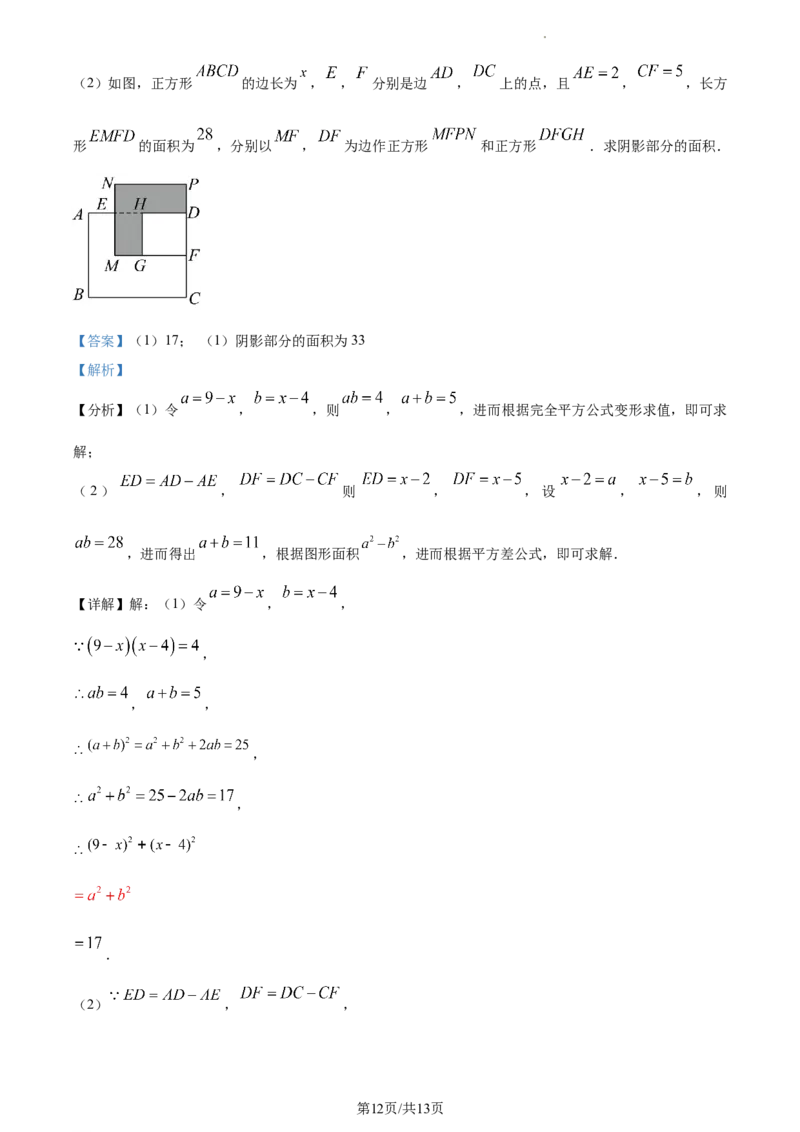 七年级下学期期中数学试题（解析版）_初中全科电子版试卷练习试题_数学_7下初中人教版数学练习、试卷_人教数学七年级下期中试卷（012份）_七年级下学期期中数学试题