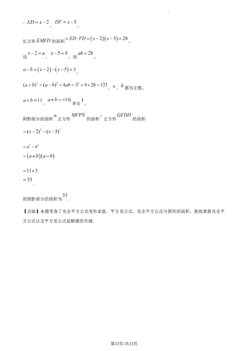 七年级下学期期中数学试题（解析版）_初中全科电子版试卷练习试题_数学_7下初中人教版数学练习、试卷_人教数学七年级下期中试卷（012份）_七年级下学期期中数学试题