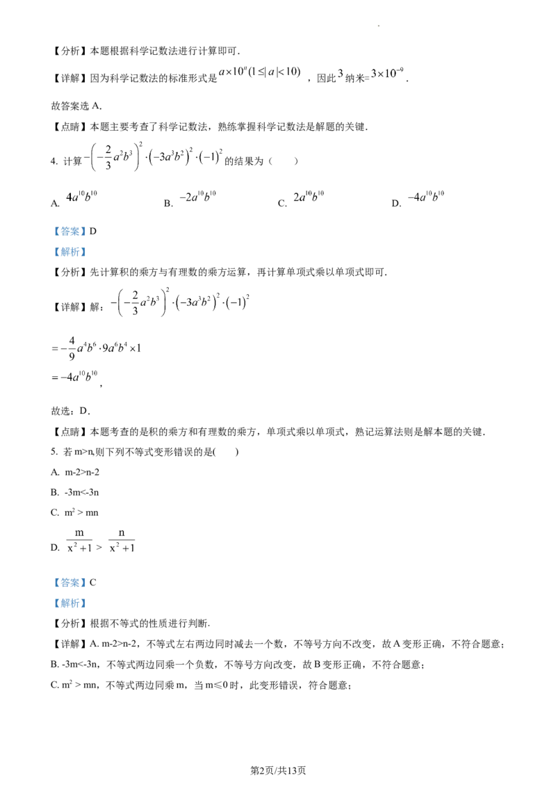 七年级下学期期中数学试题（解析版）_初中全科电子版试卷练习试题_数学_7下初中人教版数学练习、试卷_人教数学七年级下期中试卷（012份）_七年级下学期期中数学试题
