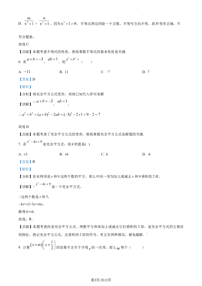 七年级下学期期中数学试题（解析版）_初中全科电子版试卷练习试题_数学_7下初中人教版数学练习、试卷_人教数学七年级下期中试卷（012份）_七年级下学期期中数学试题