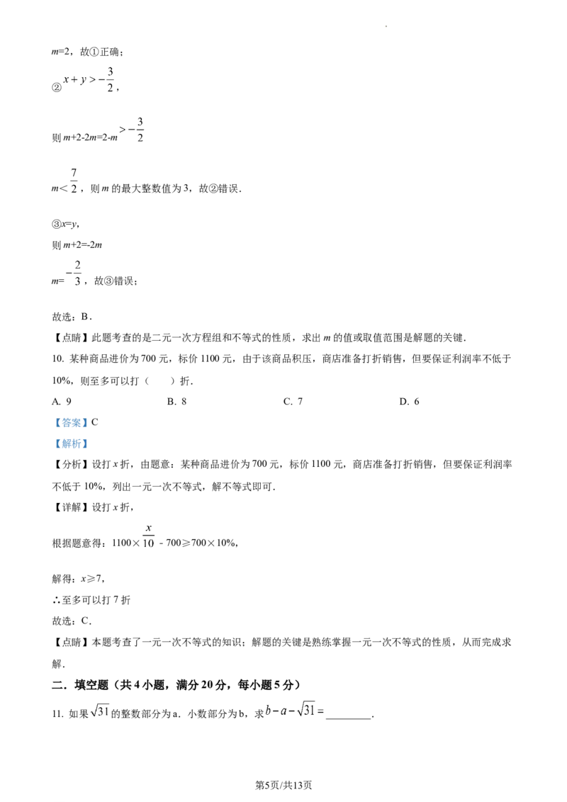 七年级下学期期中数学试题（解析版）_初中全科电子版试卷练习试题_数学_7下初中人教版数学练习、试卷_人教数学七年级下期中试卷（012份）_七年级下学期期中数学试题