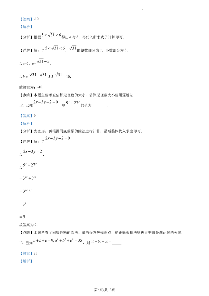七年级下学期期中数学试题（解析版）_初中全科电子版试卷练习试题_数学_7下初中人教版数学练习、试卷_人教数学七年级下期中试卷（012份）_七年级下学期期中数学试题