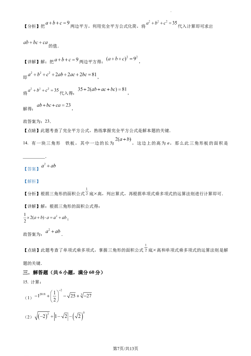七年级下学期期中数学试题（解析版）_初中全科电子版试卷练习试题_数学_7下初中人教版数学练习、试卷_人教数学七年级下期中试卷（012份）_七年级下学期期中数学试题