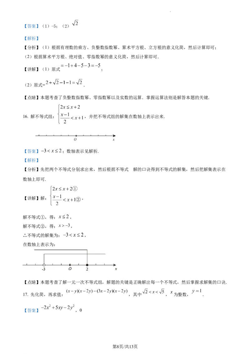 七年级下学期期中数学试题（解析版）_初中全科电子版试卷练习试题_数学_7下初中人教版数学练习、试卷_人教数学七年级下期中试卷（012份）_七年级下学期期中数学试题