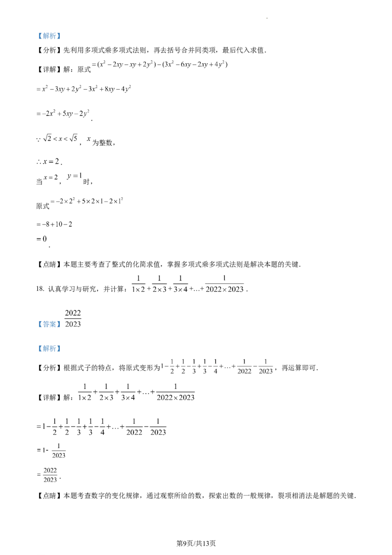 七年级下学期期中数学试题（解析版）_初中全科电子版试卷练习试题_数学_7下初中人教版数学练习、试卷_人教数学七年级下期中试卷（012份）_七年级下学期期中数学试题