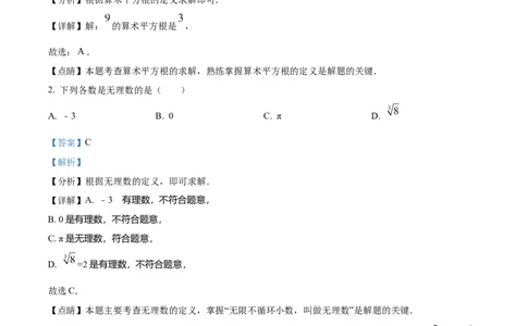 七年级下学期期中数学试题（解析版）_初中全科电子版试卷练习试题_数学_7下初中人教版数学练习、试卷_人教数学七年级下期中试卷（012份）_七年级下学期期中数学试题