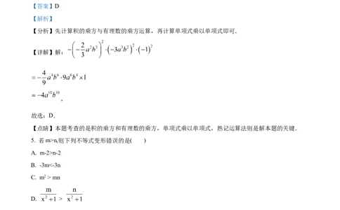 七年级下学期期中数学试题（解析版）_初中全科电子版试卷练习试题_数学_7下初中人教版数学练习、试卷_人教数学七年级下期中试卷（012份）_七年级下学期期中数学试题