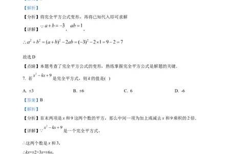 七年级下学期期中数学试题（解析版）_初中全科电子版试卷练习试题_数学_7下初中人教版数学练习、试卷_人教数学七年级下期中试卷（012份）_七年级下学期期中数学试题