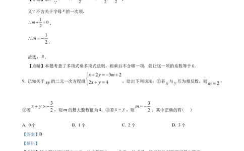 七年级下学期期中数学试题（解析版）_初中全科电子版试卷练习试题_数学_7下初中人教版数学练习、试卷_人教数学七年级下期中试卷（012份）_七年级下学期期中数学试题