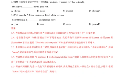 专题04语法精讲精练（教师版）-2022-2023学年八年级下册期中考试复习宝典（人教版）_初中全科电子版试卷练习试题_英语_8年级下册-初中人教版英语_人教英语八年级下培优专项
