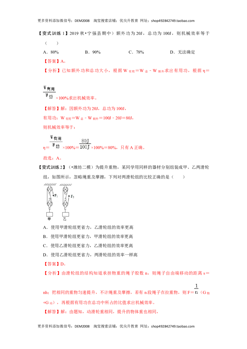 12.3机械效率（解析版）_初中全科电子版试卷练习试题_物理_8年级下册物理试题_人教版物理八年级下课时练习（045份）_课时练习第1套20份