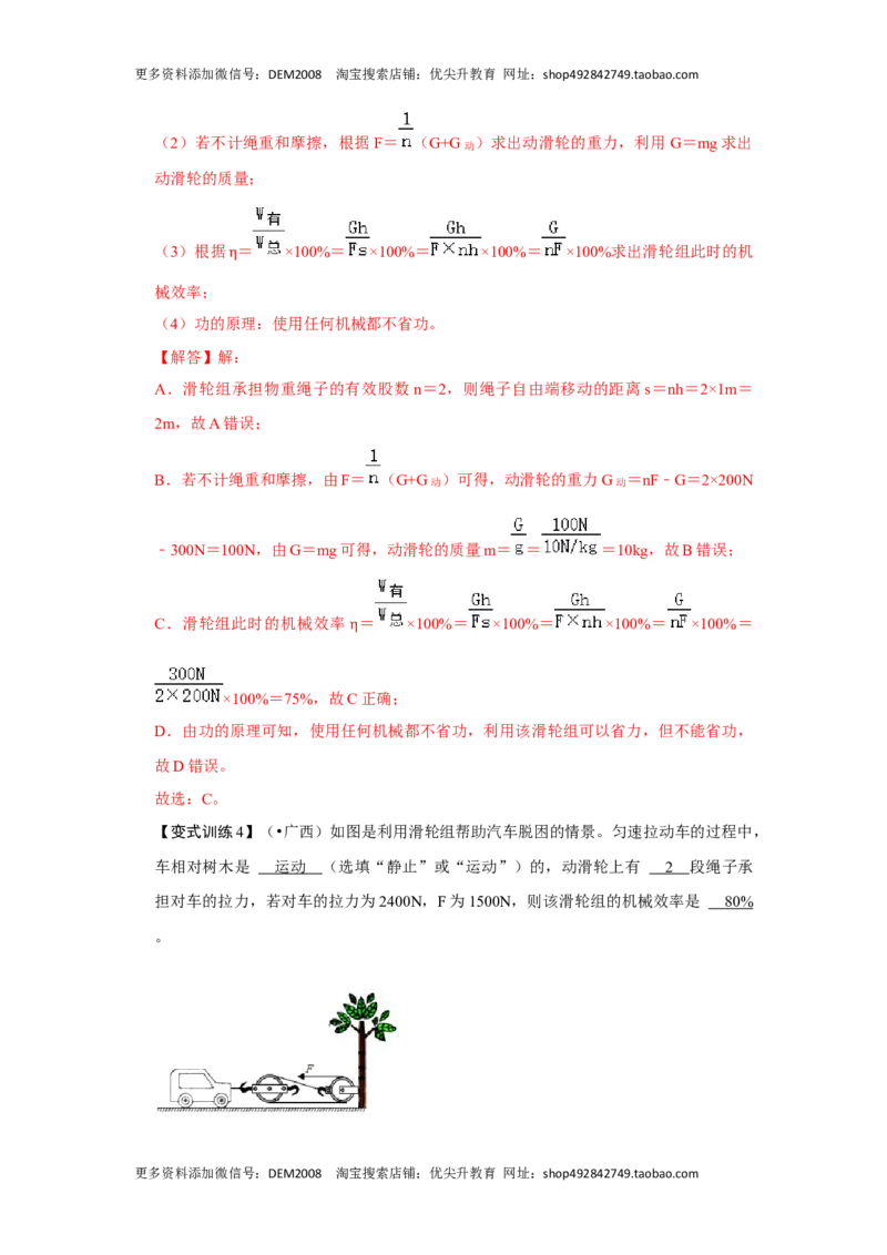 12.3机械效率（解析版）_初中全科电子版试卷练习试题_物理_8年级下册物理试题_人教版物理八年级下课时练习（045份）_课时练习第1套20份
