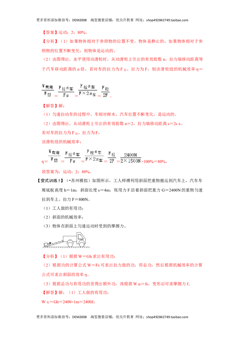 12.3机械效率（解析版）_初中全科电子版试卷练习试题_物理_8年级下册物理试题_人教版物理八年级下课时练习（045份）_课时练习第1套20份