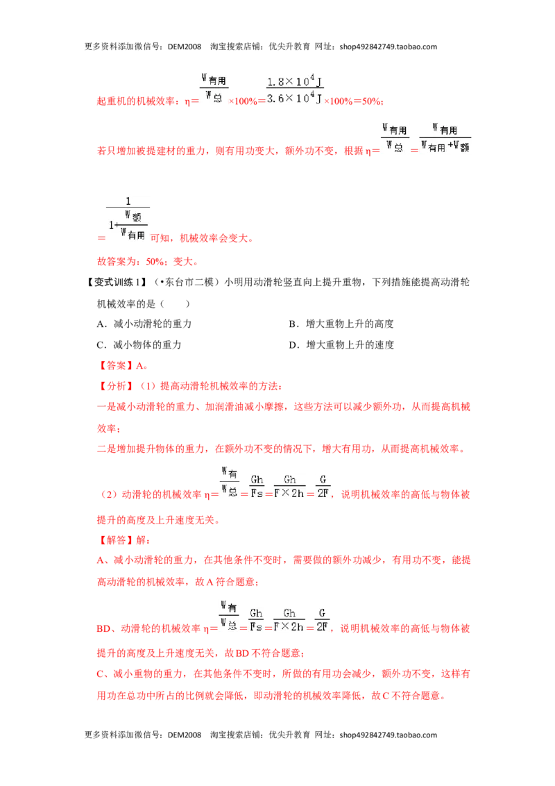 12.3机械效率（解析版）_初中全科电子版试卷练习试题_物理_8年级下册物理试题_人教版物理八年级下课时练习（045份）_课时练习第1套20份