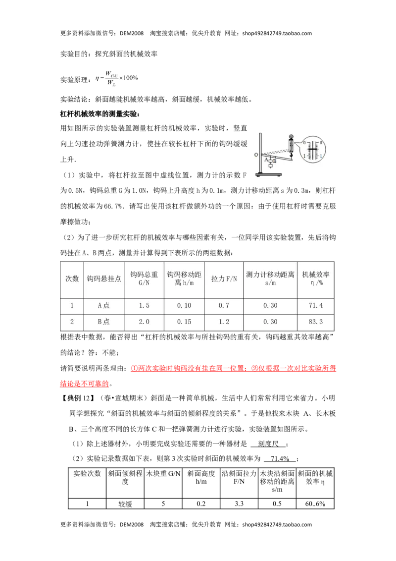 12.3机械效率（解析版）_初中全科电子版试卷练习试题_物理_8年级下册物理试题_人教版物理八年级下课时练习（045份）_课时练习第1套20份