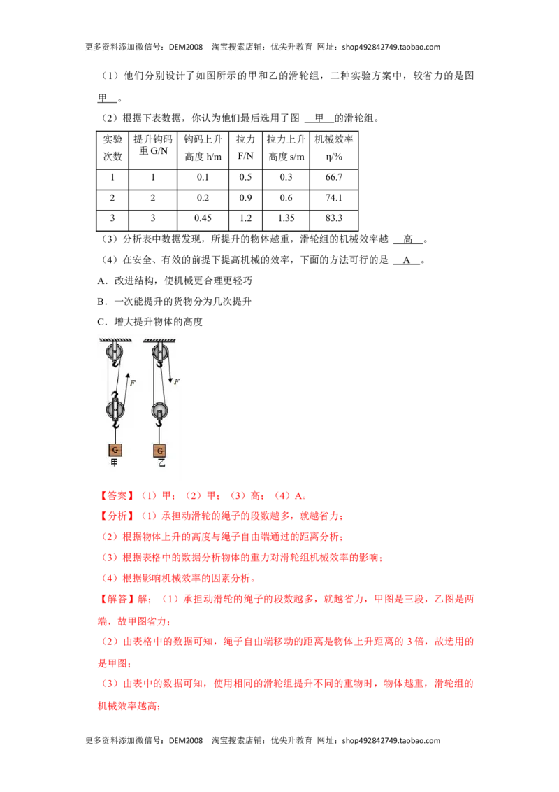 12.3机械效率（解析版）_初中全科电子版试卷练习试题_物理_8年级下册物理试题_人教版物理八年级下课时练习（045份）_课时练习第1套20份
