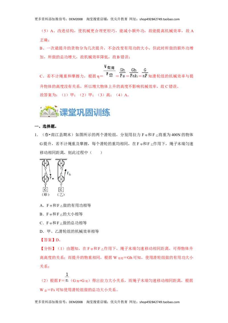 12.3机械效率（解析版）_初中全科电子版试卷练习试题_物理_8年级下册物理试题_人教版物理八年级下课时练习（045份）_课时练习第1套20份