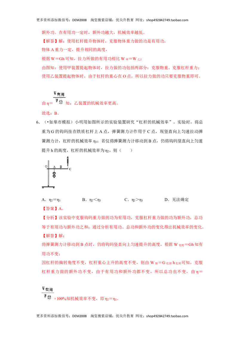 12.3机械效率（解析版）_初中全科电子版试卷练习试题_物理_8年级下册物理试题_人教版物理八年级下课时练习（045份）_课时练习第1套20份