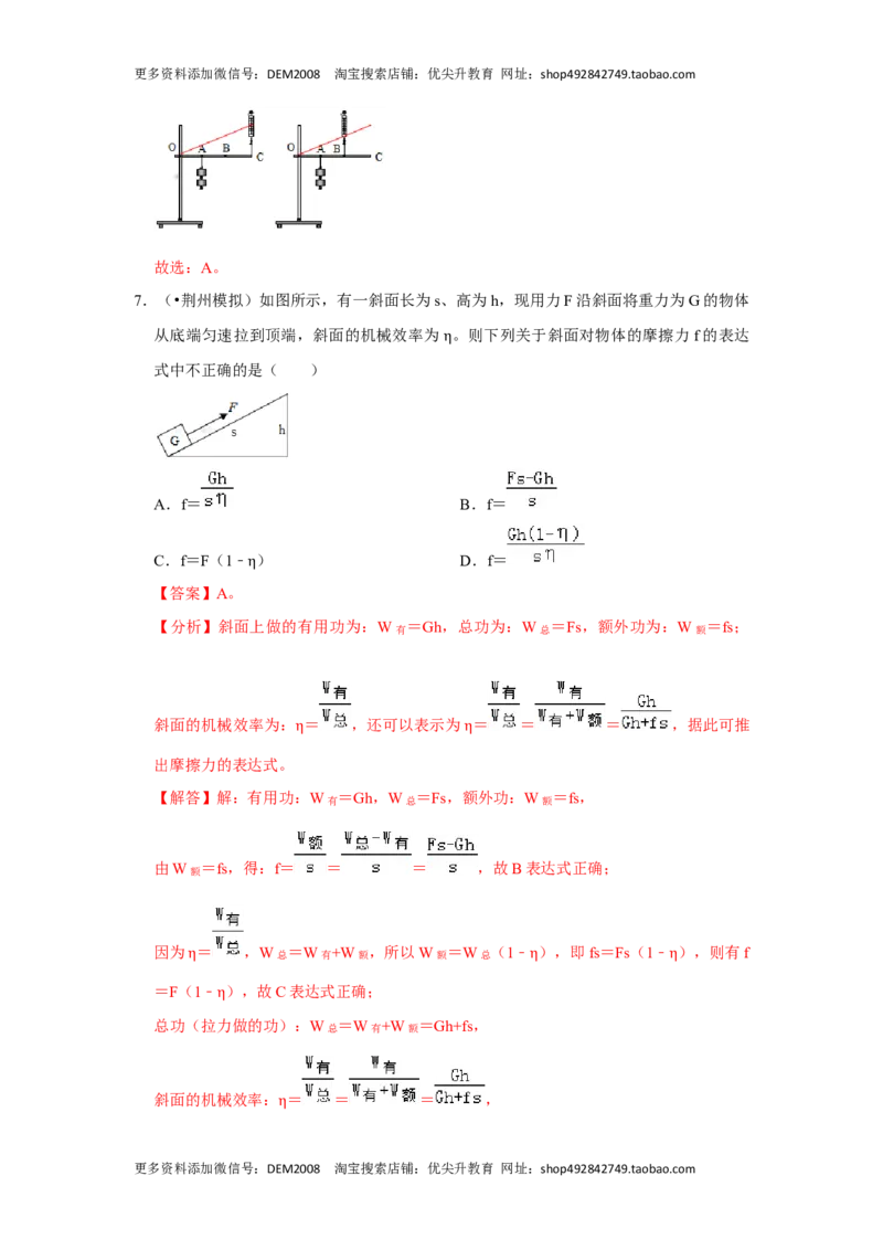 12.3机械效率（解析版）_初中全科电子版试卷练习试题_物理_8年级下册物理试题_人教版物理八年级下课时练习（045份）_课时练习第1套20份