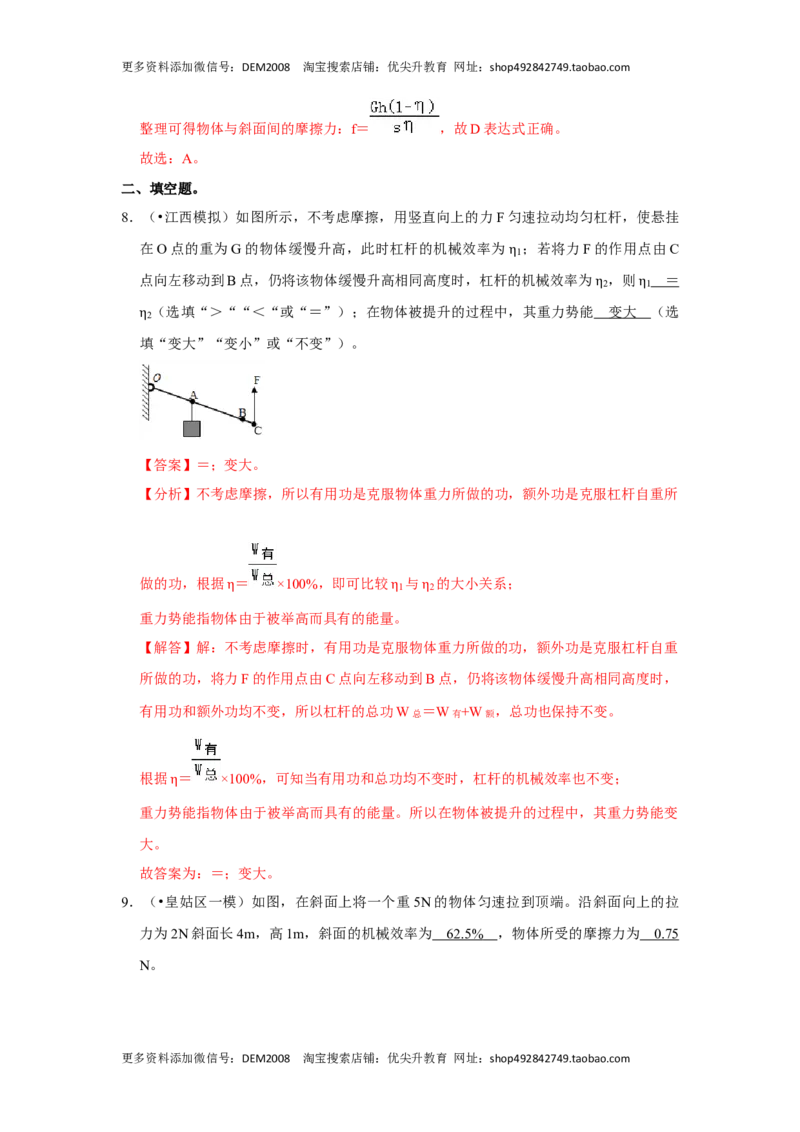 12.3机械效率（解析版）_初中全科电子版试卷练习试题_物理_8年级下册物理试题_人教版物理八年级下课时练习（045份）_课时练习第1套20份