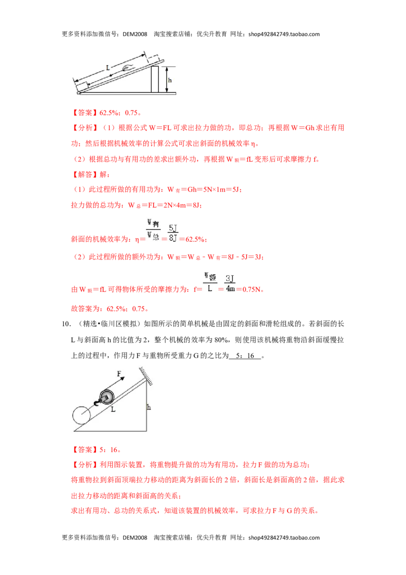 12.3机械效率（解析版）_初中全科电子版试卷练习试题_物理_8年级下册物理试题_人教版物理八年级下课时练习（045份）_课时练习第1套20份