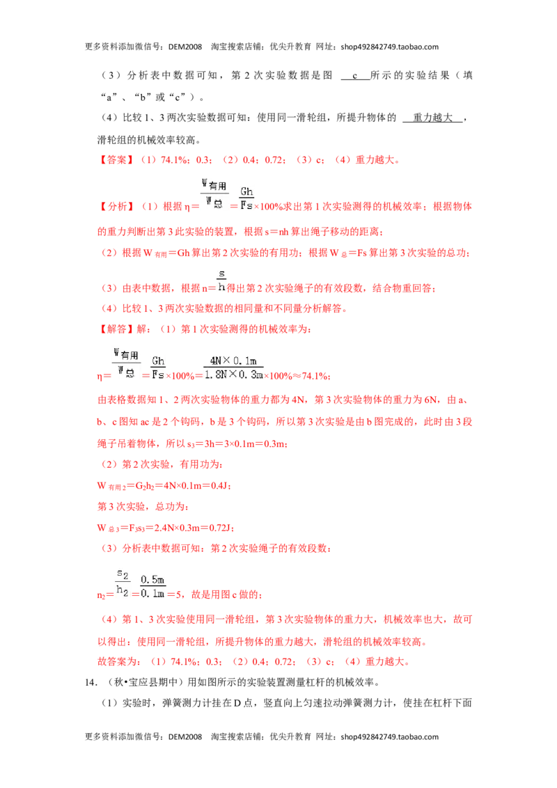 12.3机械效率（解析版）_初中全科电子版试卷练习试题_物理_8年级下册物理试题_人教版物理八年级下课时练习（045份）_课时练习第1套20份