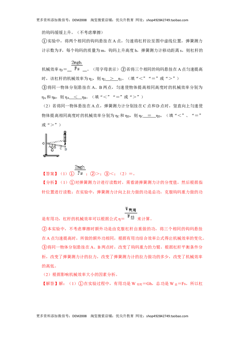 12.3机械效率（解析版）_初中全科电子版试卷练习试题_物理_8年级下册物理试题_人教版物理八年级下课时练习（045份）_课时练习第1套20份