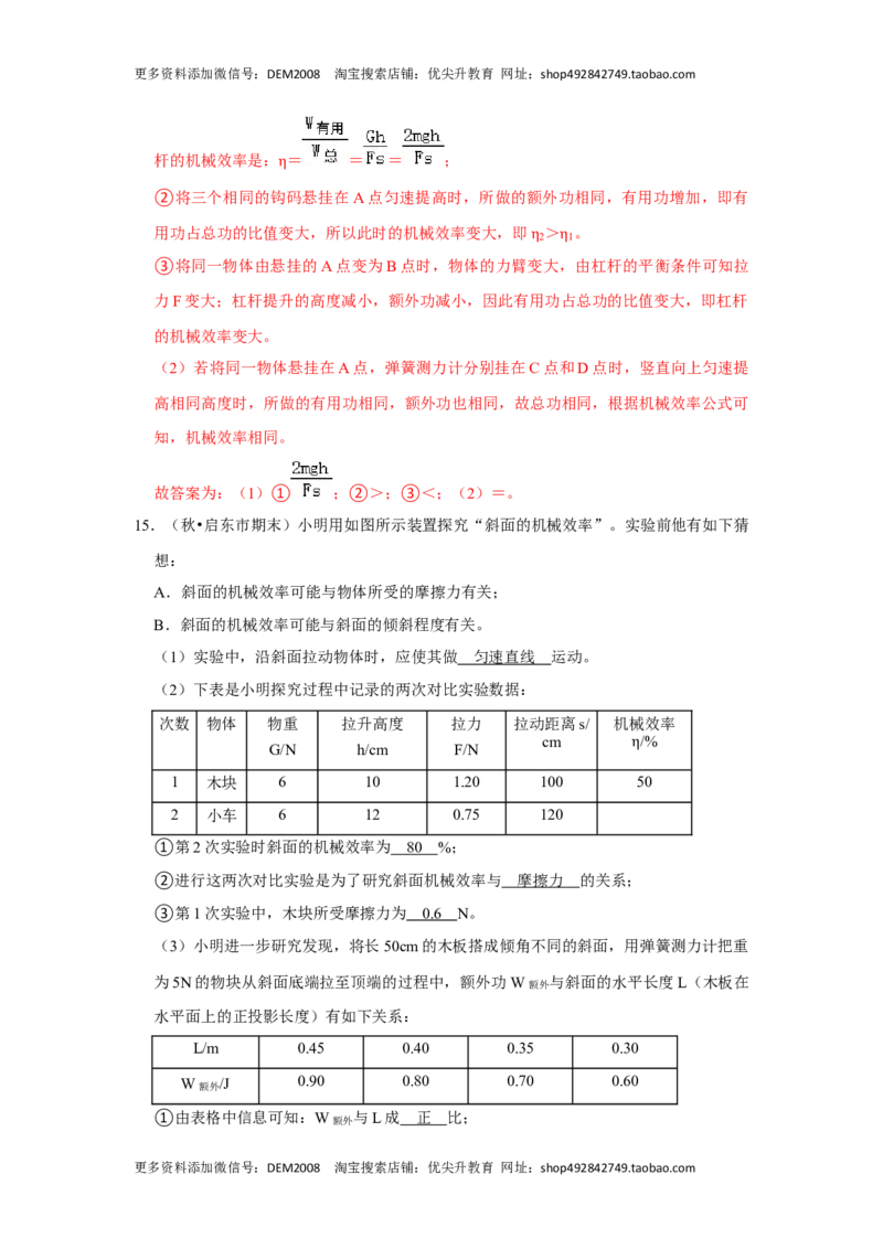 12.3机械效率（解析版）_初中全科电子版试卷练习试题_物理_8年级下册物理试题_人教版物理八年级下课时练习（045份）_课时练习第1套20份
