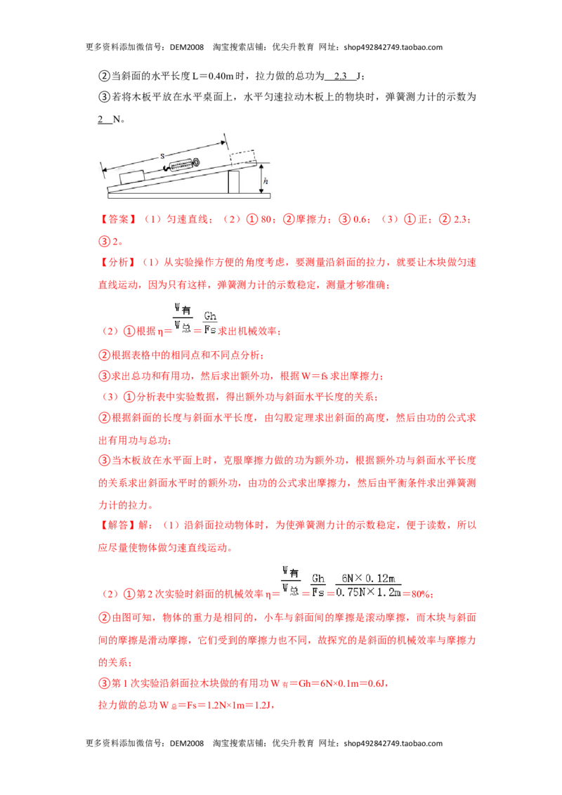 12.3机械效率（解析版）_初中全科电子版试卷练习试题_物理_8年级下册物理试题_人教版物理八年级下课时练习（045份）_课时练习第1套20份