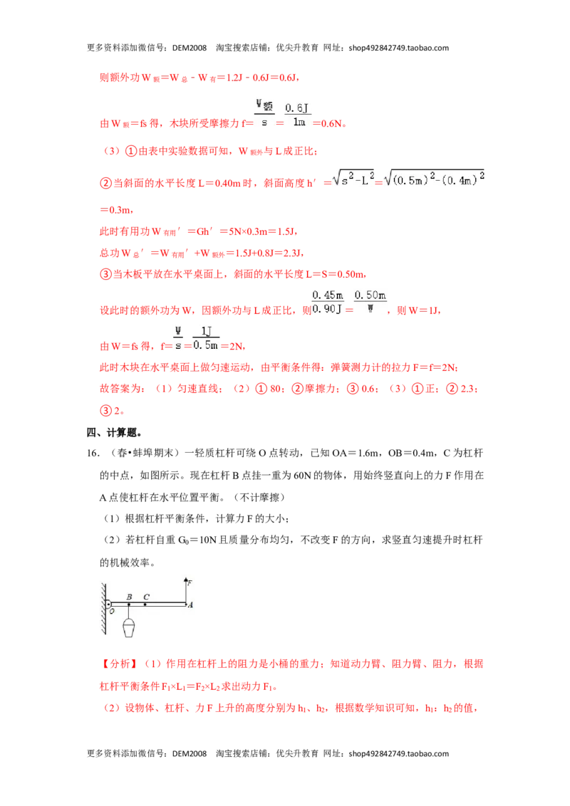 12.3机械效率（解析版）_初中全科电子版试卷练习试题_物理_8年级下册物理试题_人教版物理八年级下课时练习（045份）_课时练习第1套20份