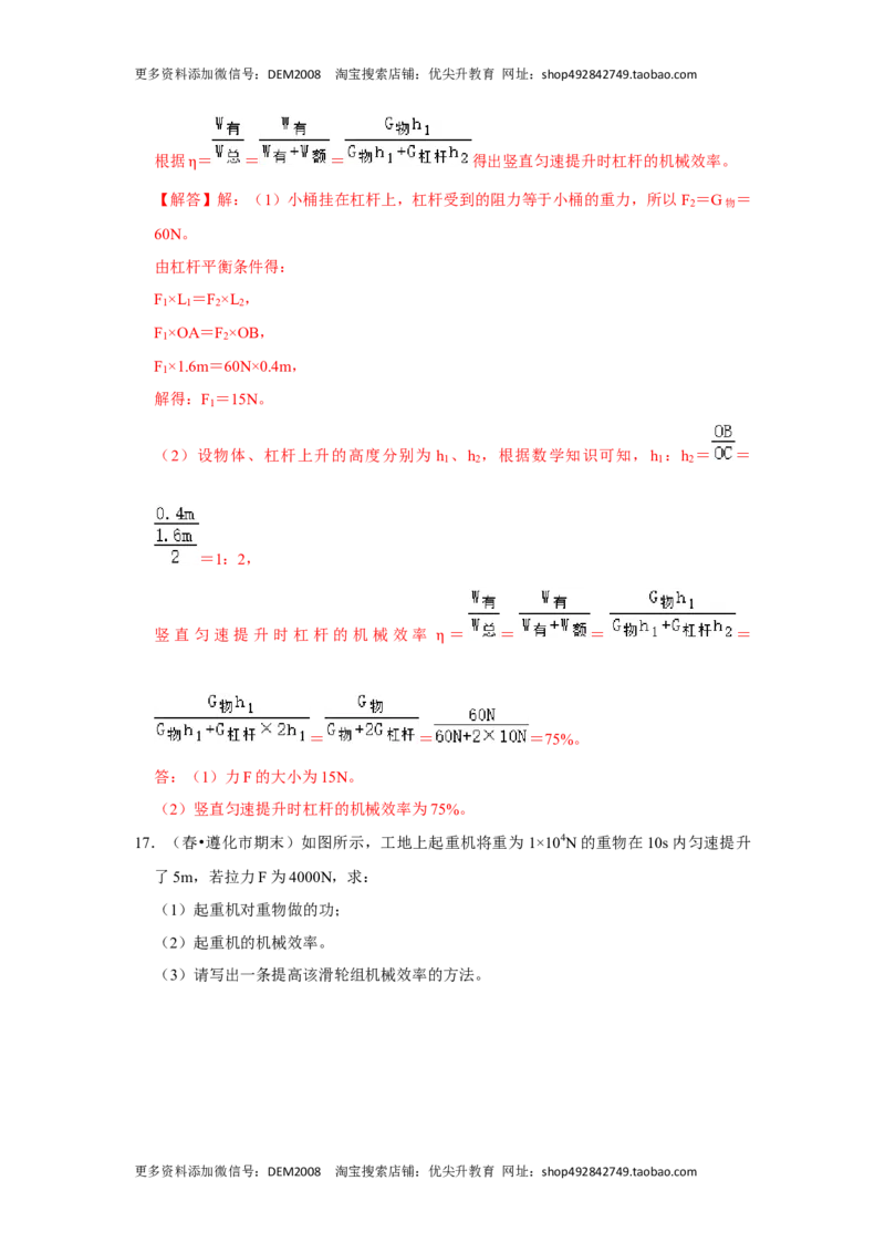 12.3机械效率（解析版）_初中全科电子版试卷练习试题_物理_8年级下册物理试题_人教版物理八年级下课时练习（045份）_课时练习第1套20份