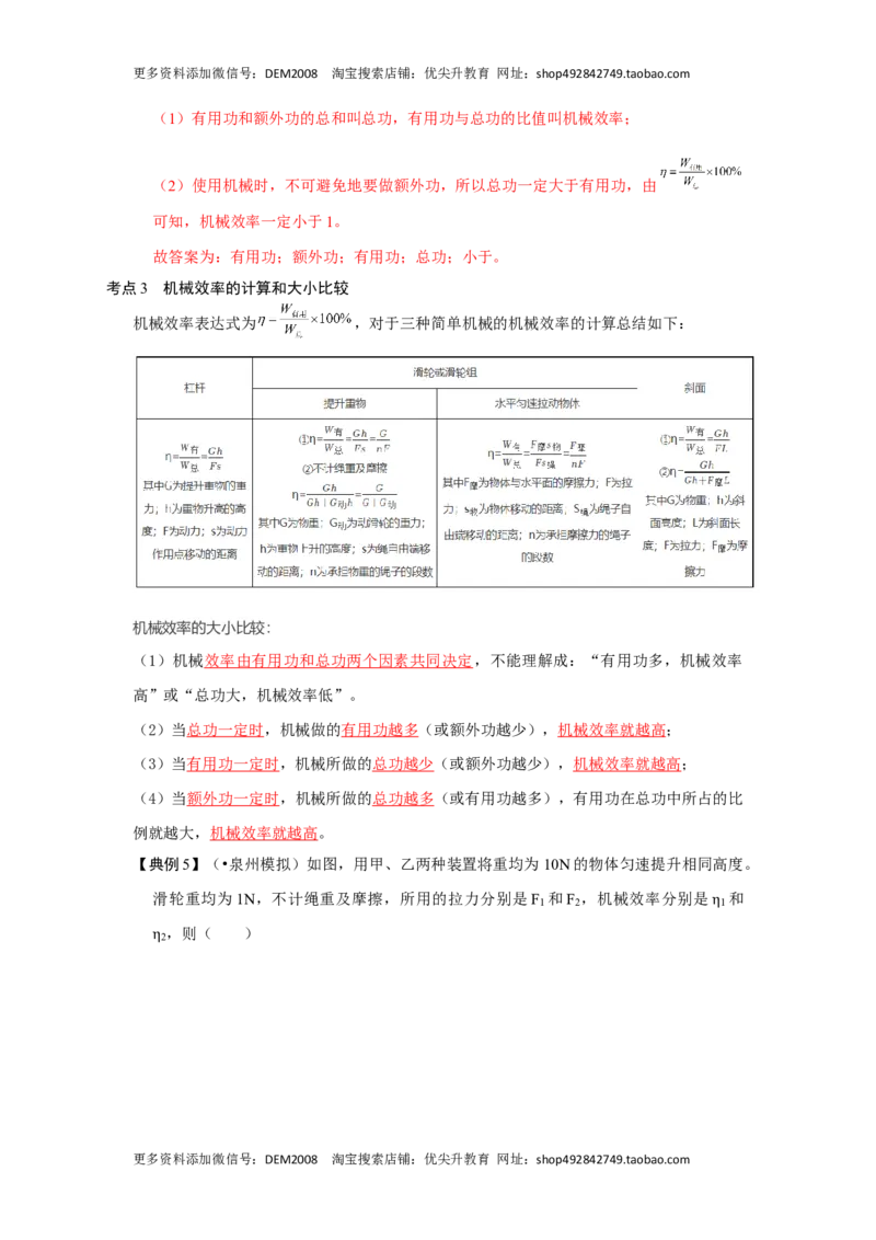 12.3机械效率（解析版）_初中全科电子版试卷练习试题_物理_8年级下册物理试题_人教版物理八年级下课时练习（045份）_课时练习第1套20份